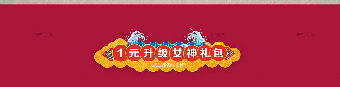 百万优惠迎新年